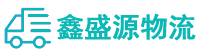 随州物流专线,随州物流公司